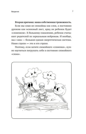 Страница введения с текстом и чёрно-белой иллюстрацией ребёнка