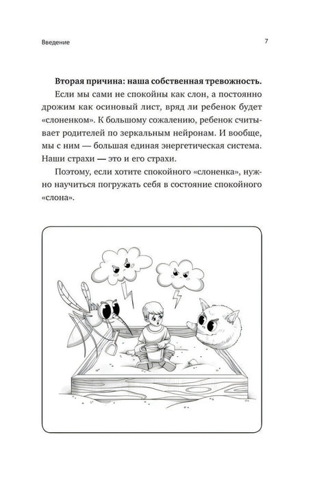 Страница введения с текстом и чёрно-белой иллюстрацией ребёнка