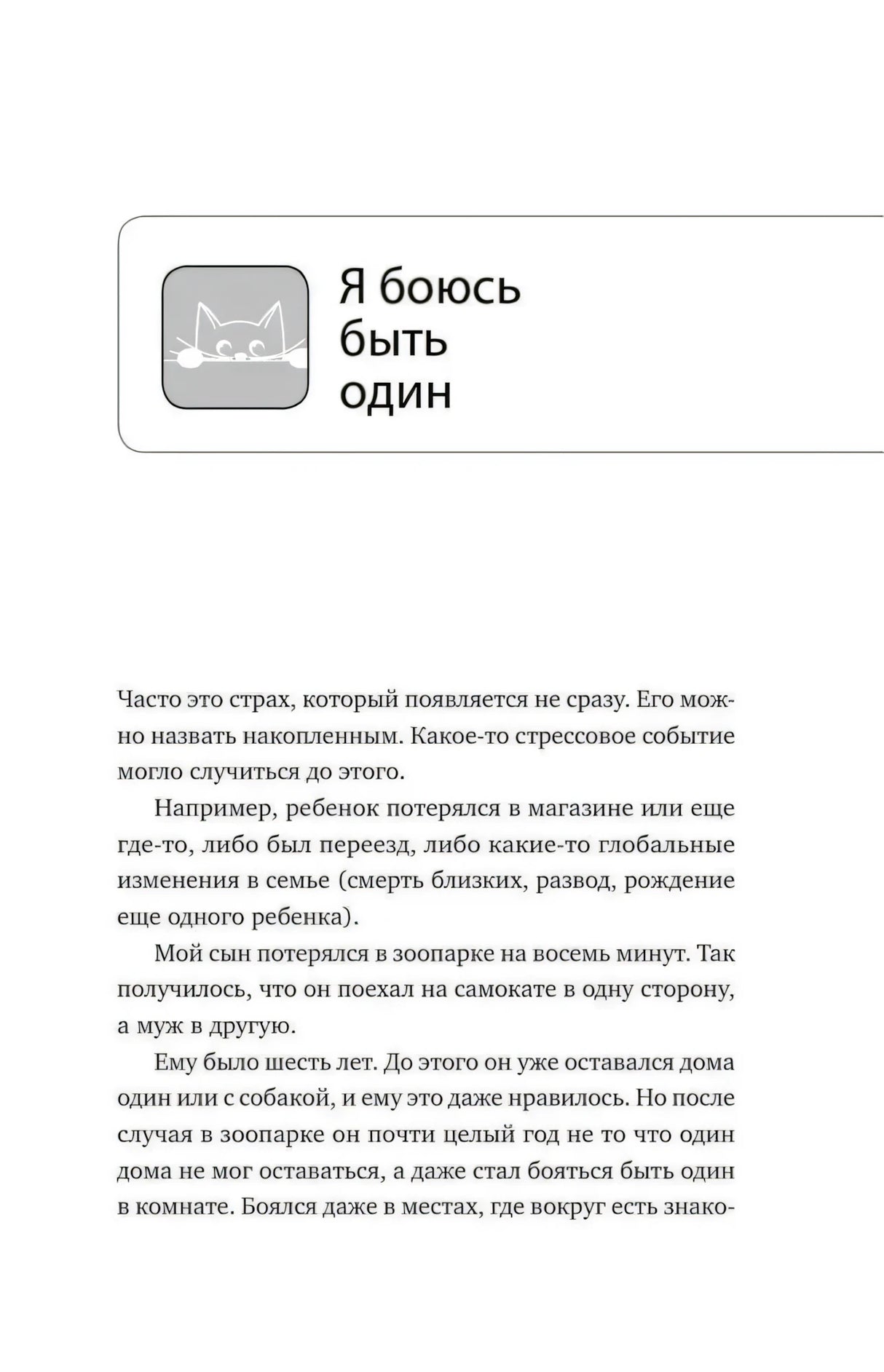 Глава «Я боюсь быть один» с началом текста