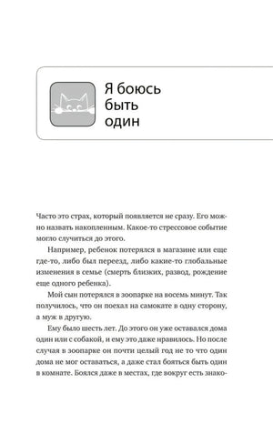 Глава «Я боюсь быть один» с началом текста