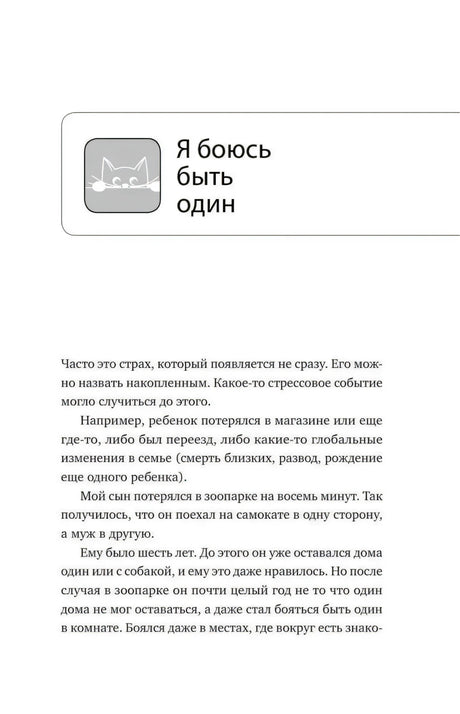 Глава «Я боюсь быть один» с началом текста