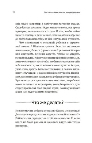 Страница главы о страхе одиночества с подзаголовком «Что же делать?»