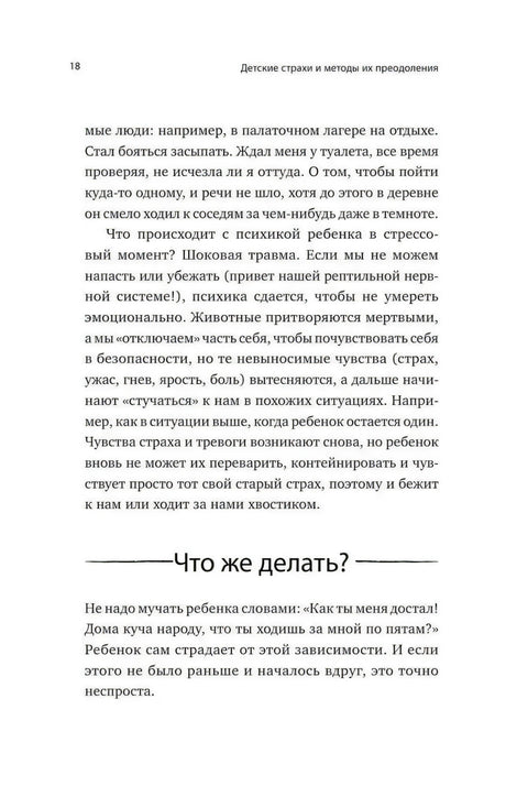 Страница главы о страхе одиночества с подзаголовком «Что же делать?»