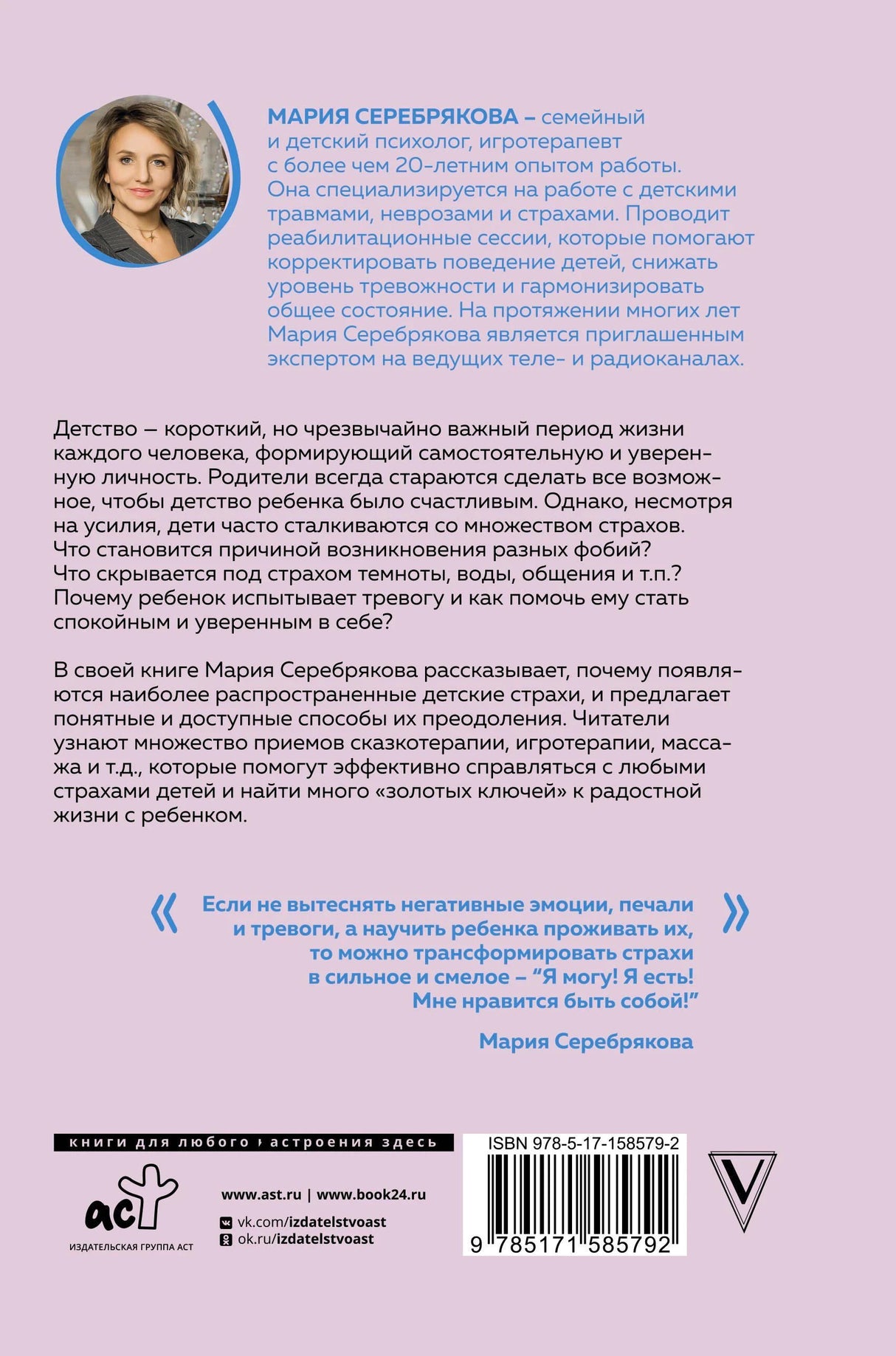 Задняя обложка с аннотацией, фото автора и штрихкодом