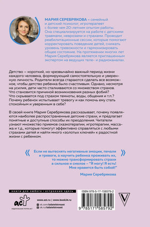 Задняя обложка с аннотацией, фото автора и штрихкодом