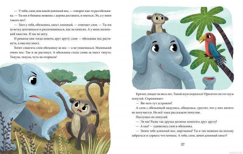 Книга "Добрые дела": этикет для детей в сказках, страница 37.