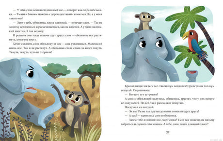 Книга "Добрые дела": этикет для детей в сказках, страница 37.