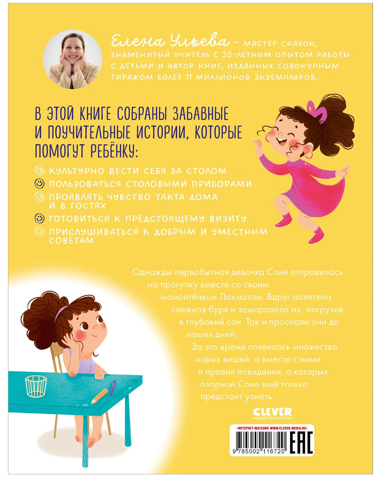 Детский этикет в сказках. Соня идёт в гости