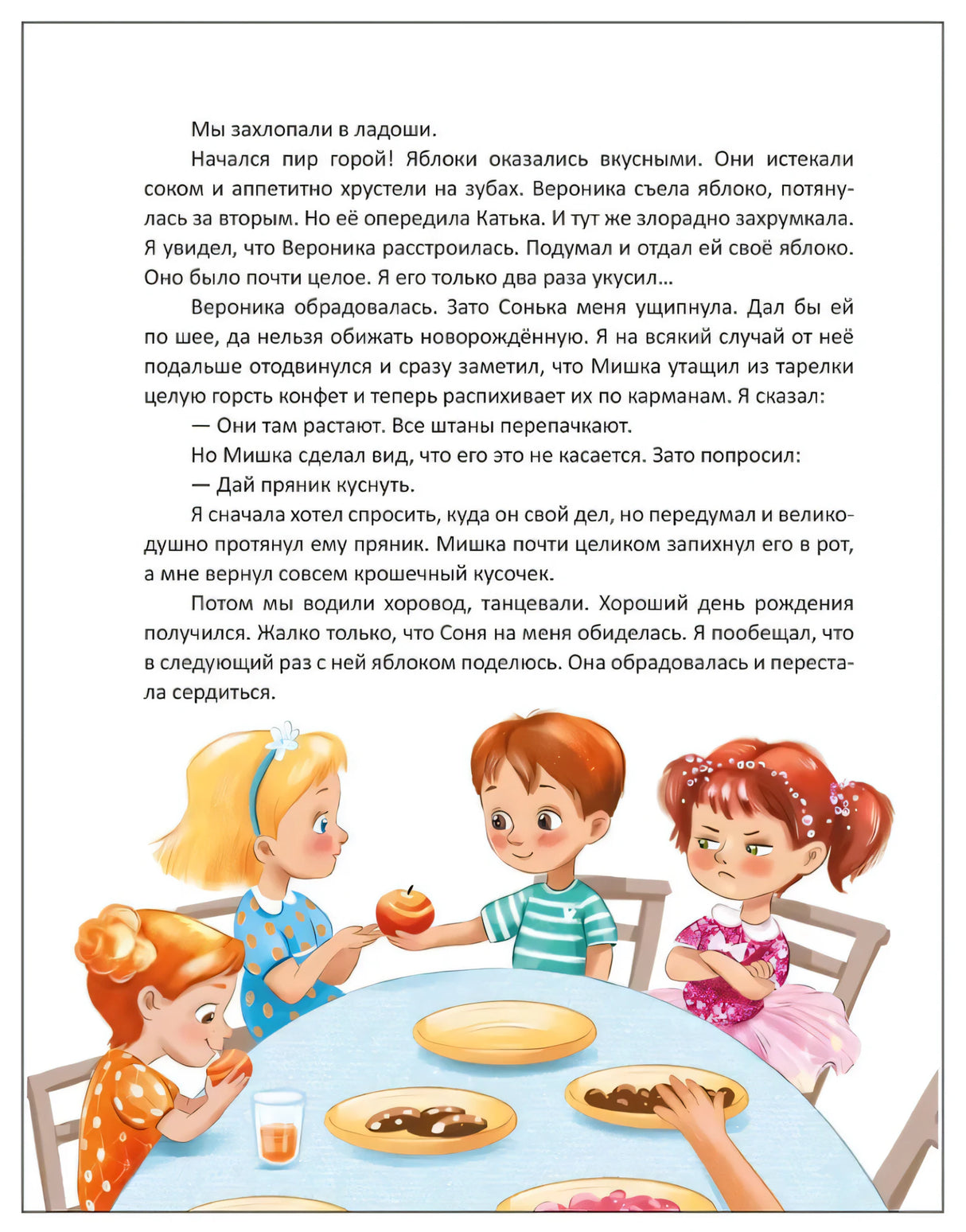 Страница с текстом о дне рождения и иллюстрацией детей за столом