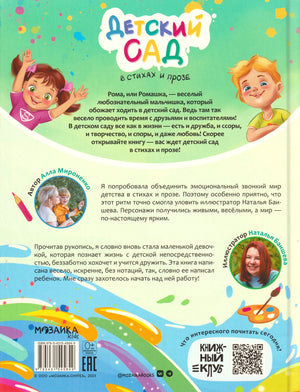 Задняя обложка с аннотацией, данными автора и иллюстратора, QR-кодом