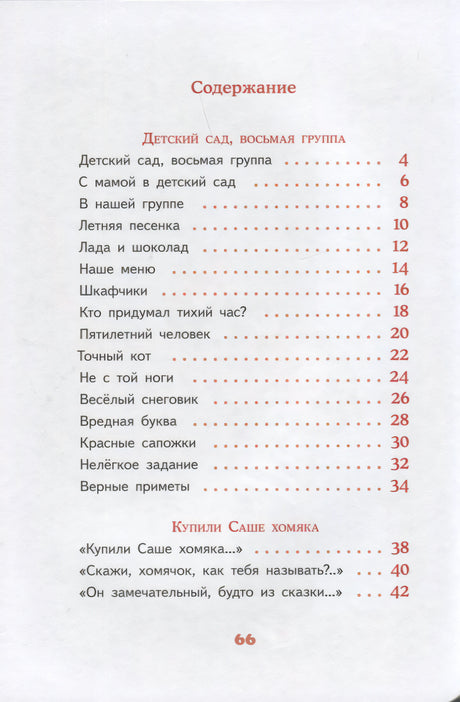 Детский сад, восьмая группа 978-5-00083-912-6, 978-5-00083-750-4 - 1