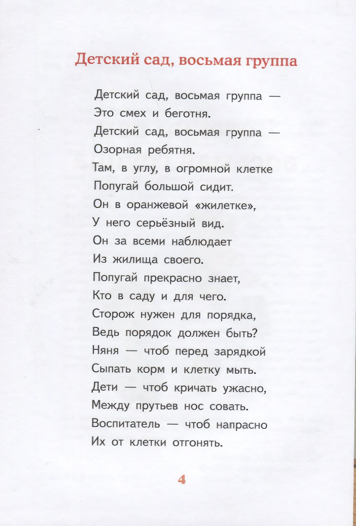 Детский сад, восьмая группа 978-5-00083-912-6, 978-5-00083-750-4 - 3