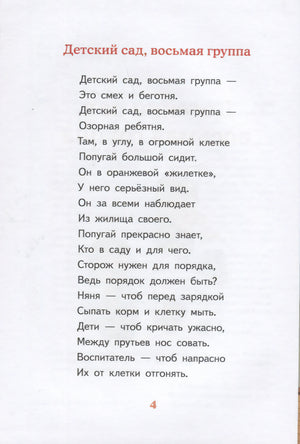 Детский сад, восьмая группа 978-5-00083-912-6, 978-5-00083-750-4 - 3