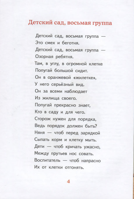 Детский сад, восьмая группа 978-5-00083-912-6, 978-5-00083-750-4 - 3