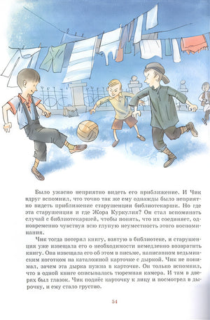 Детство Чика. Рассказы 978-5-389-17454-2 - 3