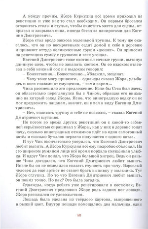 Детство Чика. Рассказы 978-5-389-17454-2 - 1