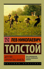 Обложка книги Льва Толстого «Детство. Отрочество. Юность»