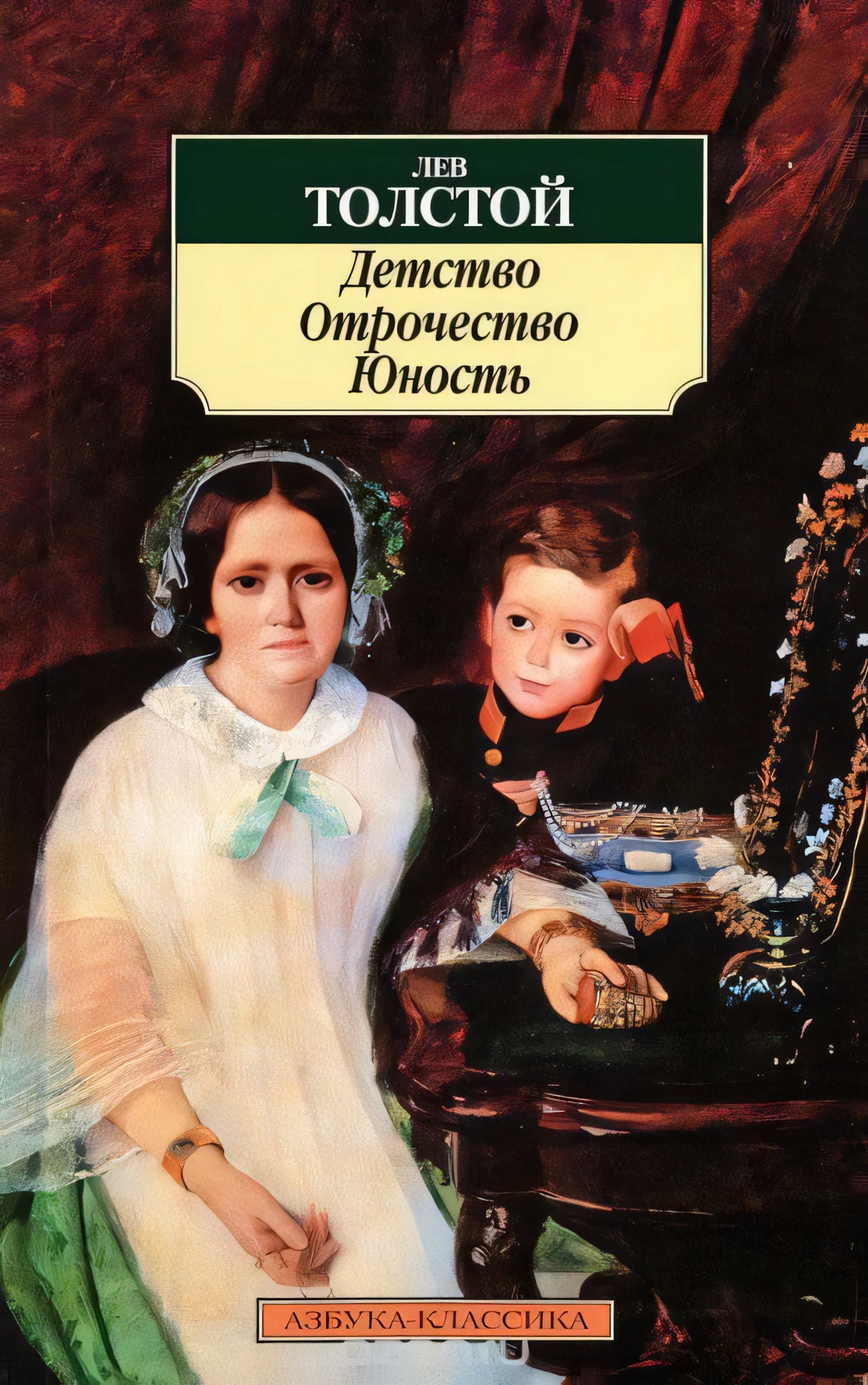 Детство. Отрочество. Юность null - 0