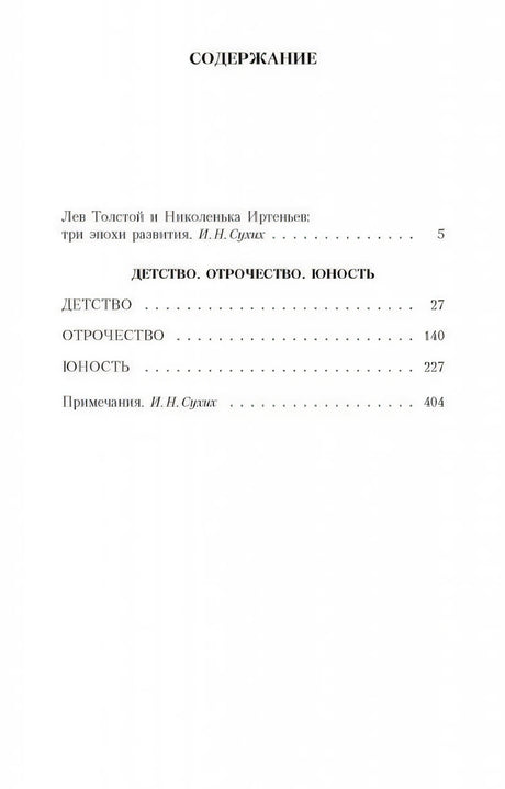 Детство. Отрочество. Юность 9785389031470