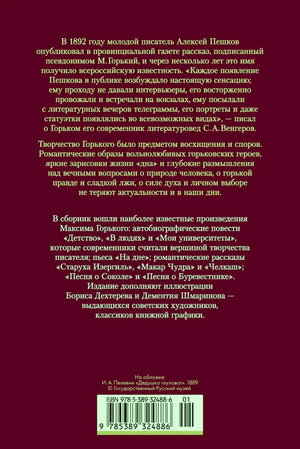Бордовая задняя обложка с аннотацией, выходными данными и штрихкодом.