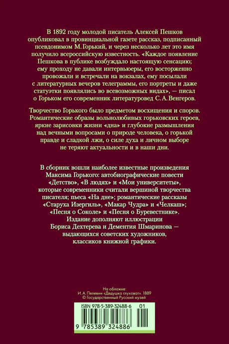 Бордовая задняя обложка с аннотацией, выходными данными и штрихкодом.