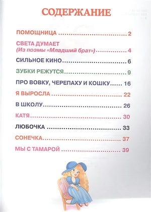 Детям 978-5-465-03239-1 - 0