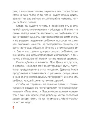 Детям о важном. Как подружиться с эмоциями null - 4