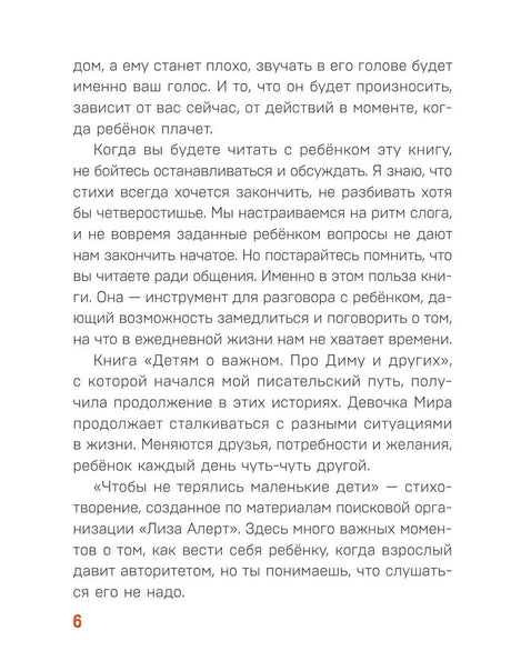 Детям о важном. Как подружиться с эмоциями null - 4