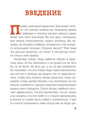 Детям о важном. Как подружиться с эмоциями null - 3