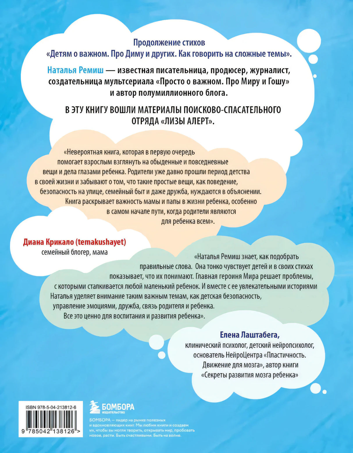 Детям о важном. Как подружиться с эмоциями 9785042138126