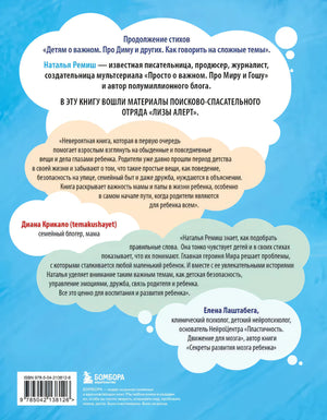 Детям о важном. Как подружиться с эмоциями 9785042138126