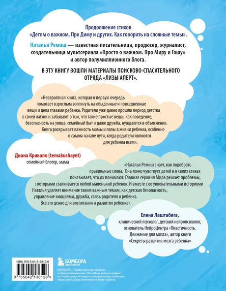 Детям о важном. Как подружиться с эмоциями 9785042138126