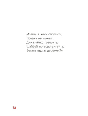 Страница 12 со стихотворением «Мама, я хочу спросить»