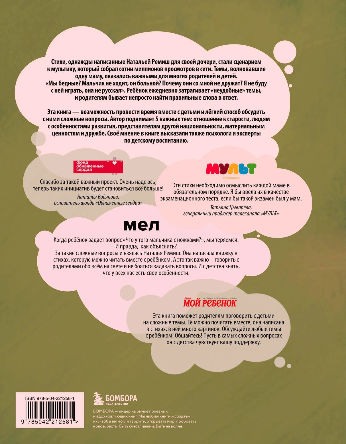Задняя обложка с описанием книги и отзывами