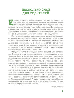 Предисловие «Несколько слов для родителей»