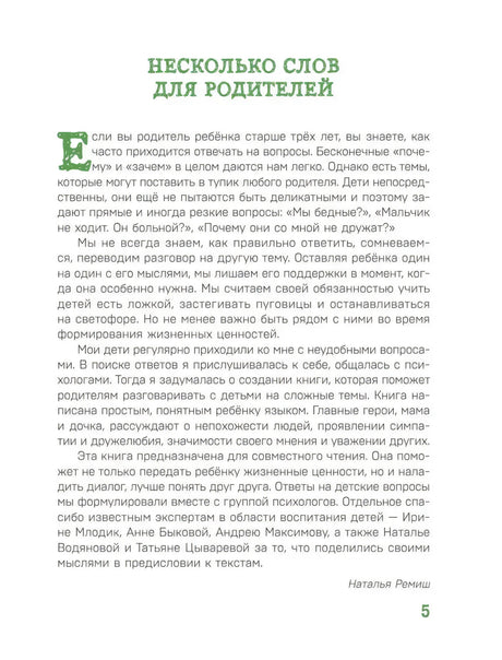Предисловие «Несколько слов для родителей»