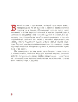 Текст о предрассудках и проекте «Про Диму»