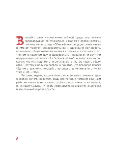 Текст о предрассудках и проекте «Про Диму»