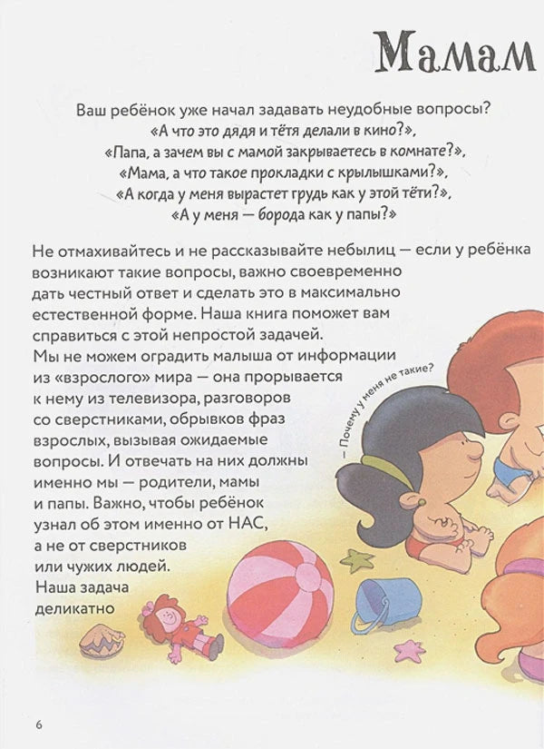 Страница «Мамам» с обращением к родителям и иллюстрацией детей