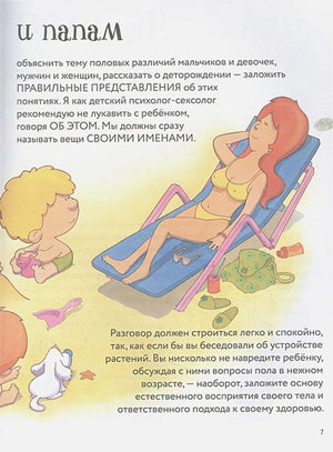Страница «и папам» с текстом и иллюстрацией женщины на пляже