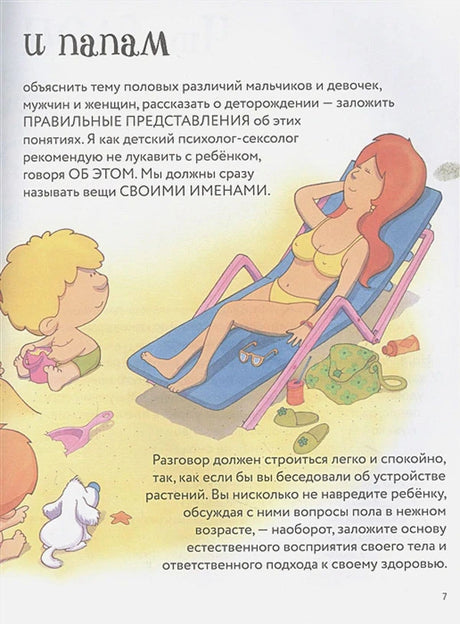 Страница «и папам» с текстом и иллюстрацией женщины на пляже
