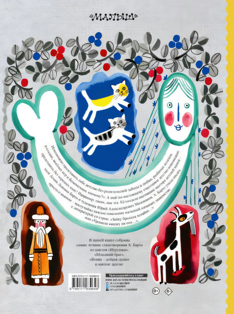 Детям. Рис. Ю. Молоканова 978-5-17-163964-8 - 0