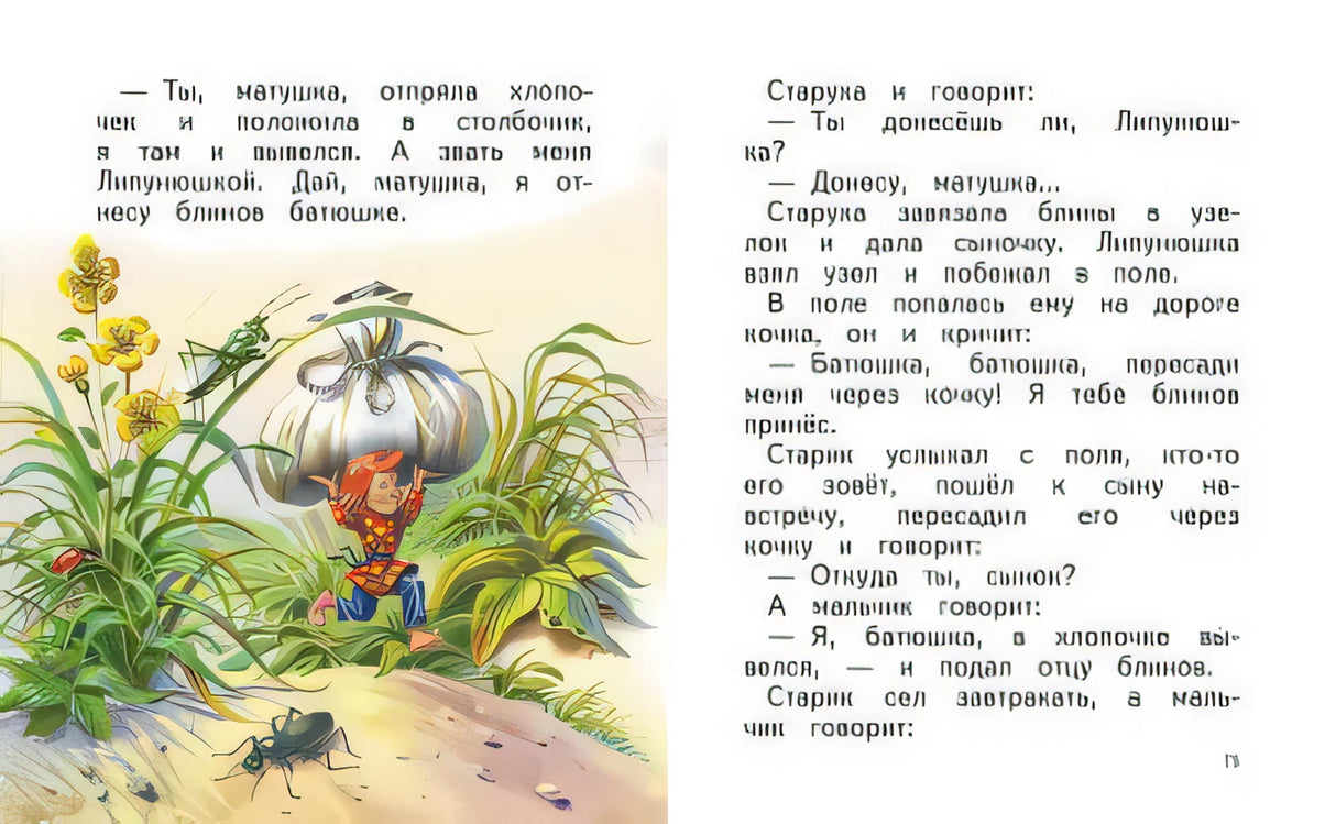 Детям. Сказки и рассказы (ил. В. Канивца) 978-5-04-192559-8 - 4