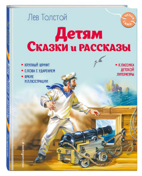 Детям. Сказки и рассказы (ил. В. Канивца) 978-5-04-192559-8 - 11