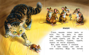 Детям. Сказки и рассказы (ил. В. Канивца) 978-5-04-192559-8 - 9