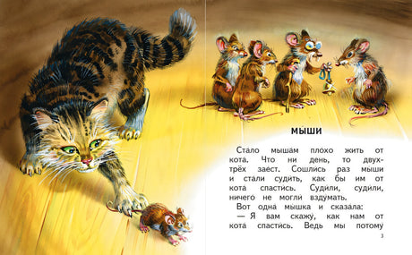 Детям. Сказки и рассказы (ил. В. Канивца) 978-5-04-192559-8 - 9