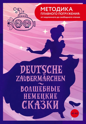 Обложка книги Deutsche Zaubermärchen: силуэт Золушки на розовом фоне