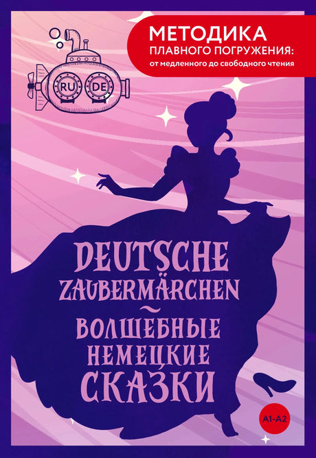 Обложка книги Deutsche Zaubermärchen: силуэт Золушки на розовом фоне