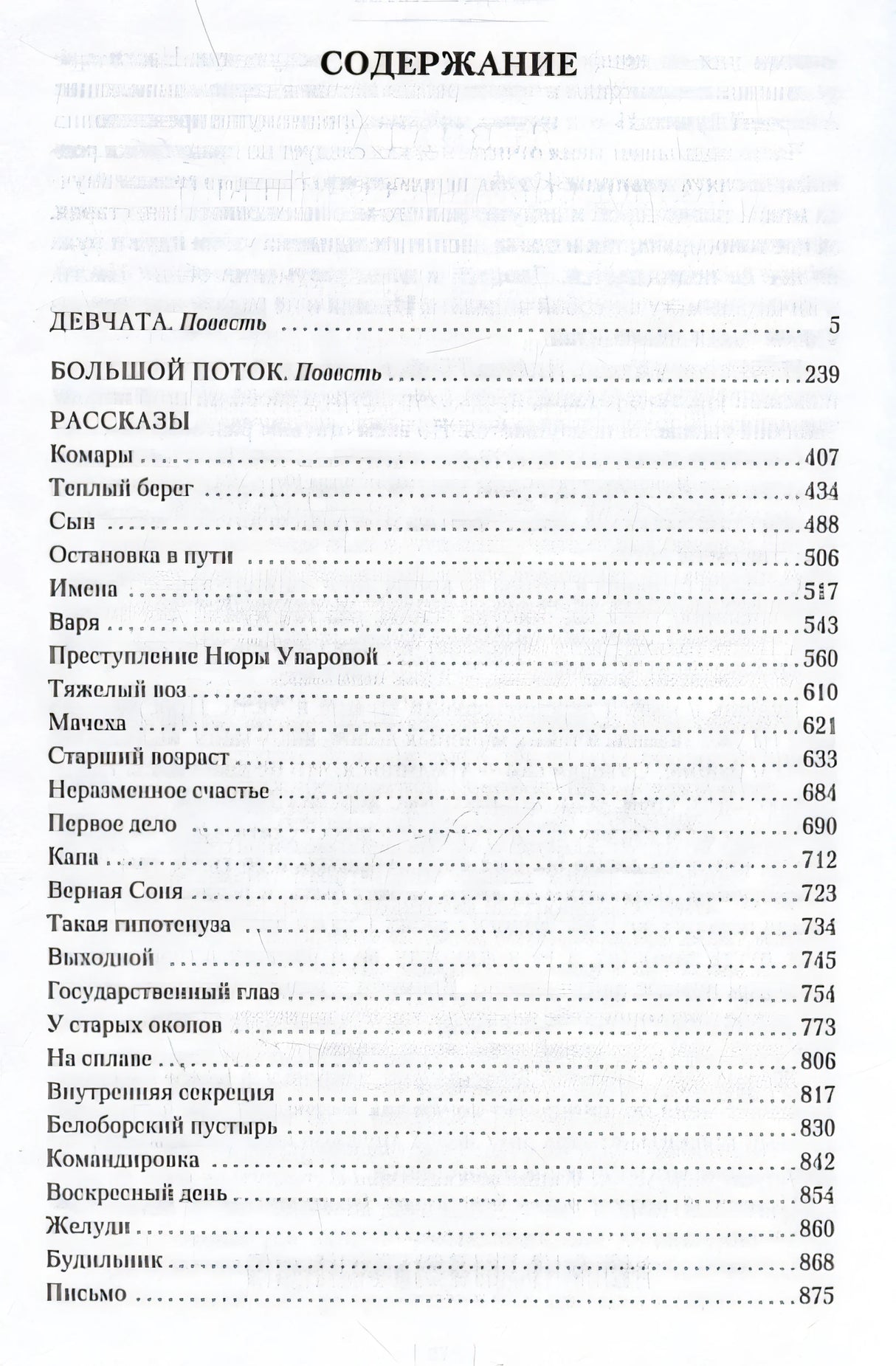 Девчата. Полное собрание сочинений 978-5-389-25411-4 - 1