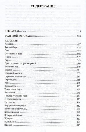 Девчата. Полное собрание сочинений 978-5-389-25411-4 - 1